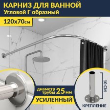 Карниз для ванной Угловой Г образный 120х70 Усиленный 25 мм MrKARNIZ